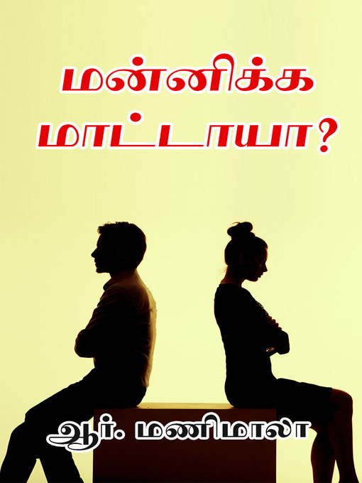 Title details for Mannikka Maattaayaa by R.Manimala - Available